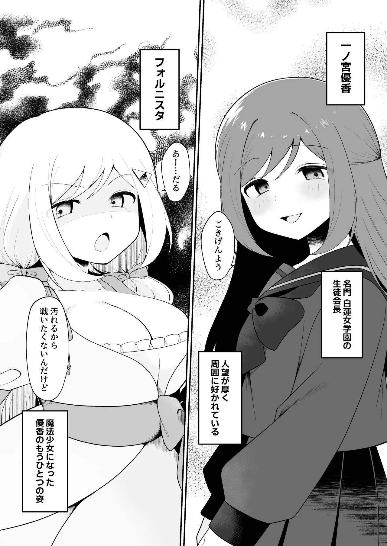 Mahō shōjo forunisuta haiboku page 2 full