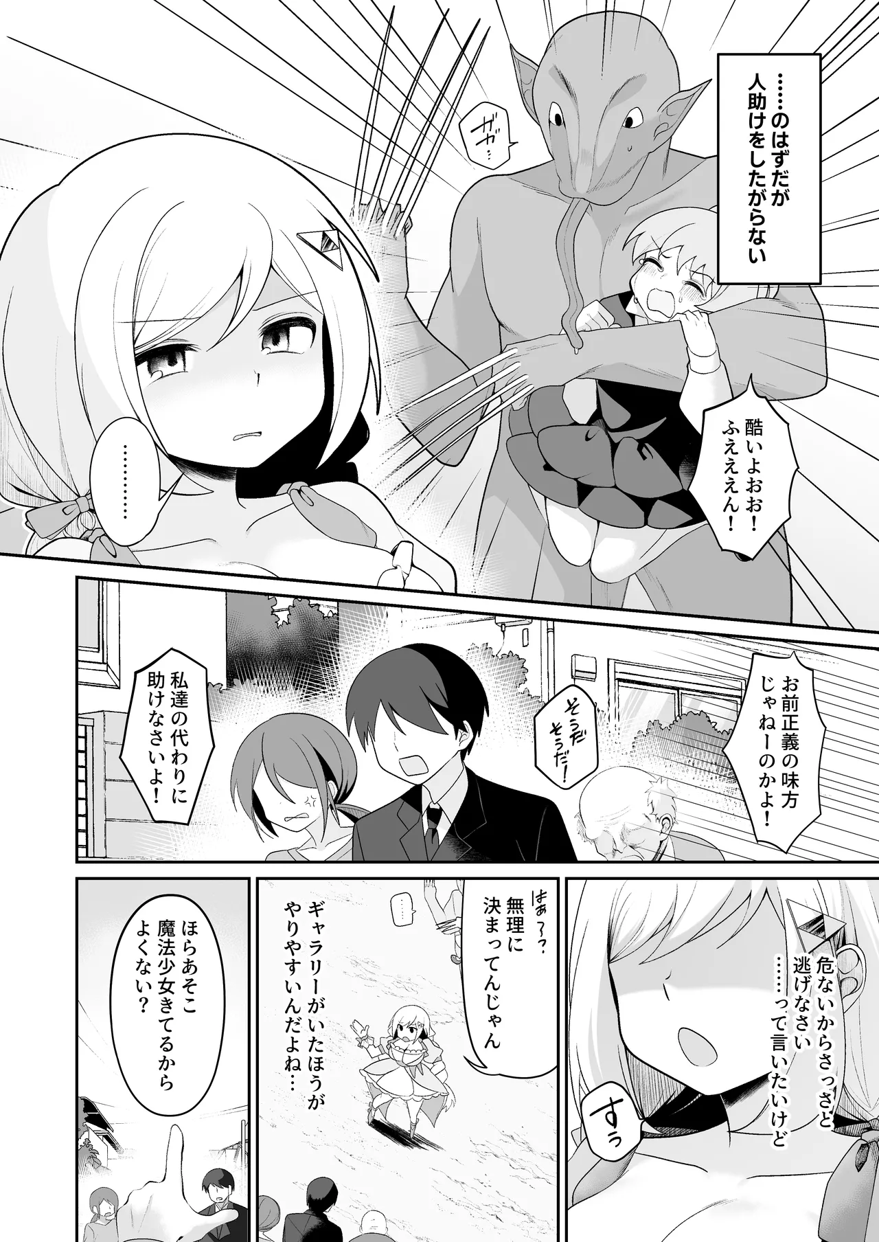 Mahō shōjo forunisuta haiboku page 3 full