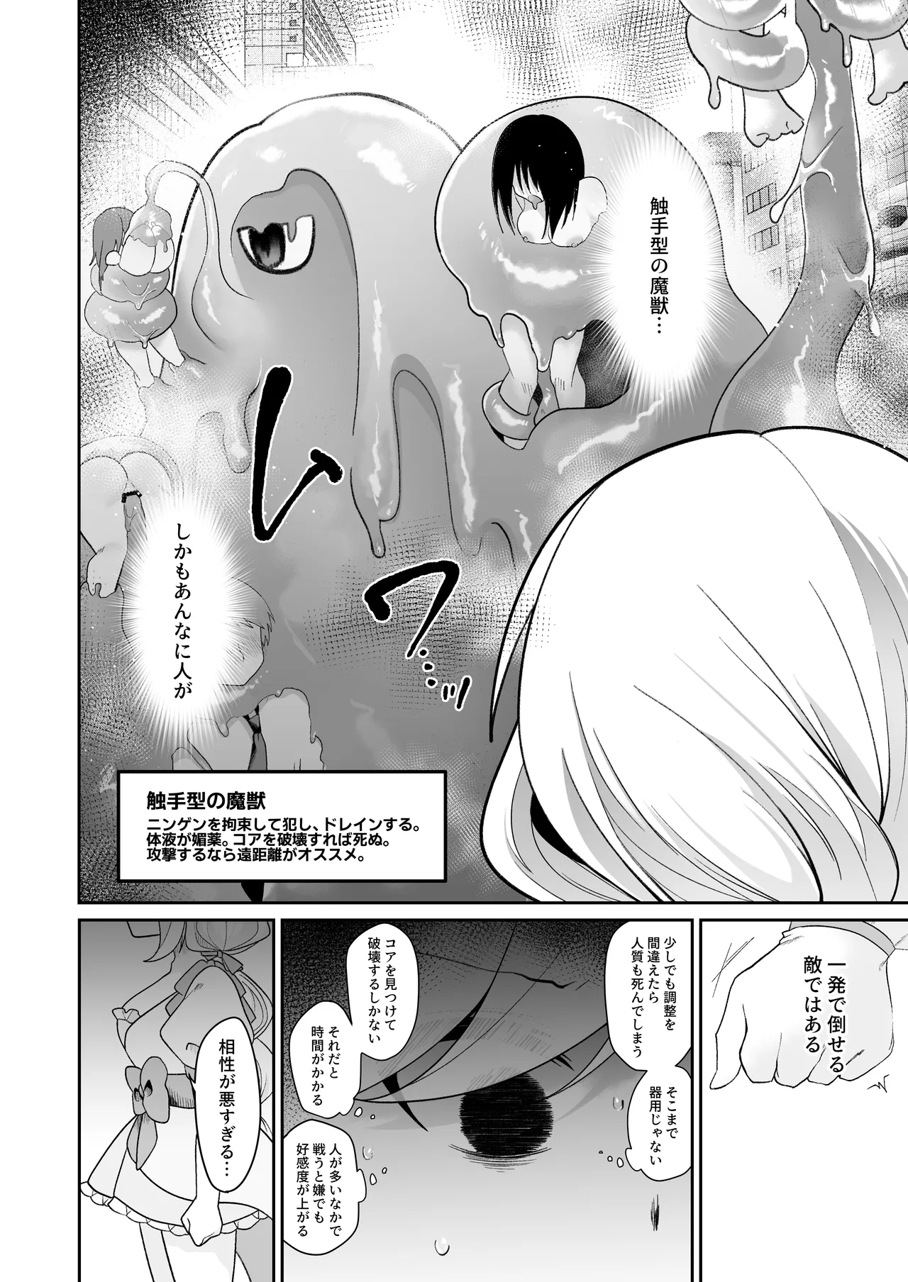 Mahō shōjo forunisuta haiboku page 7 full