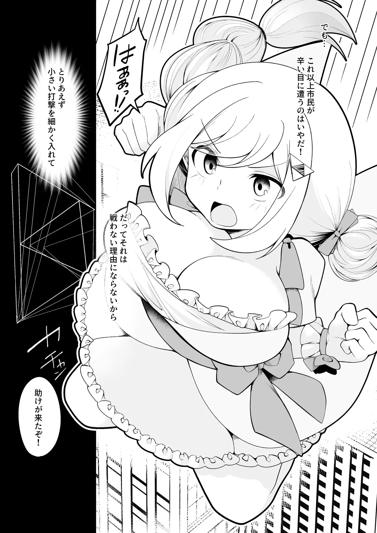 Mahō shōjo forunisuta haiboku page 8 full