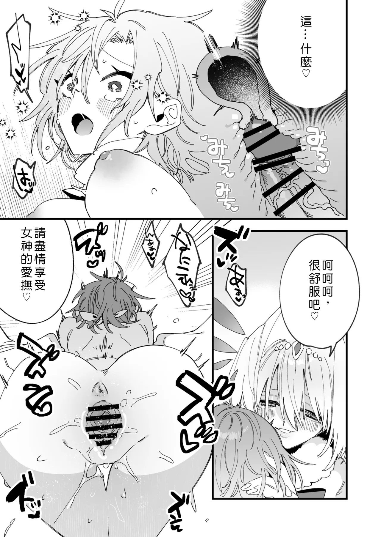 Megami Esuti no Shukufuku page 10 full