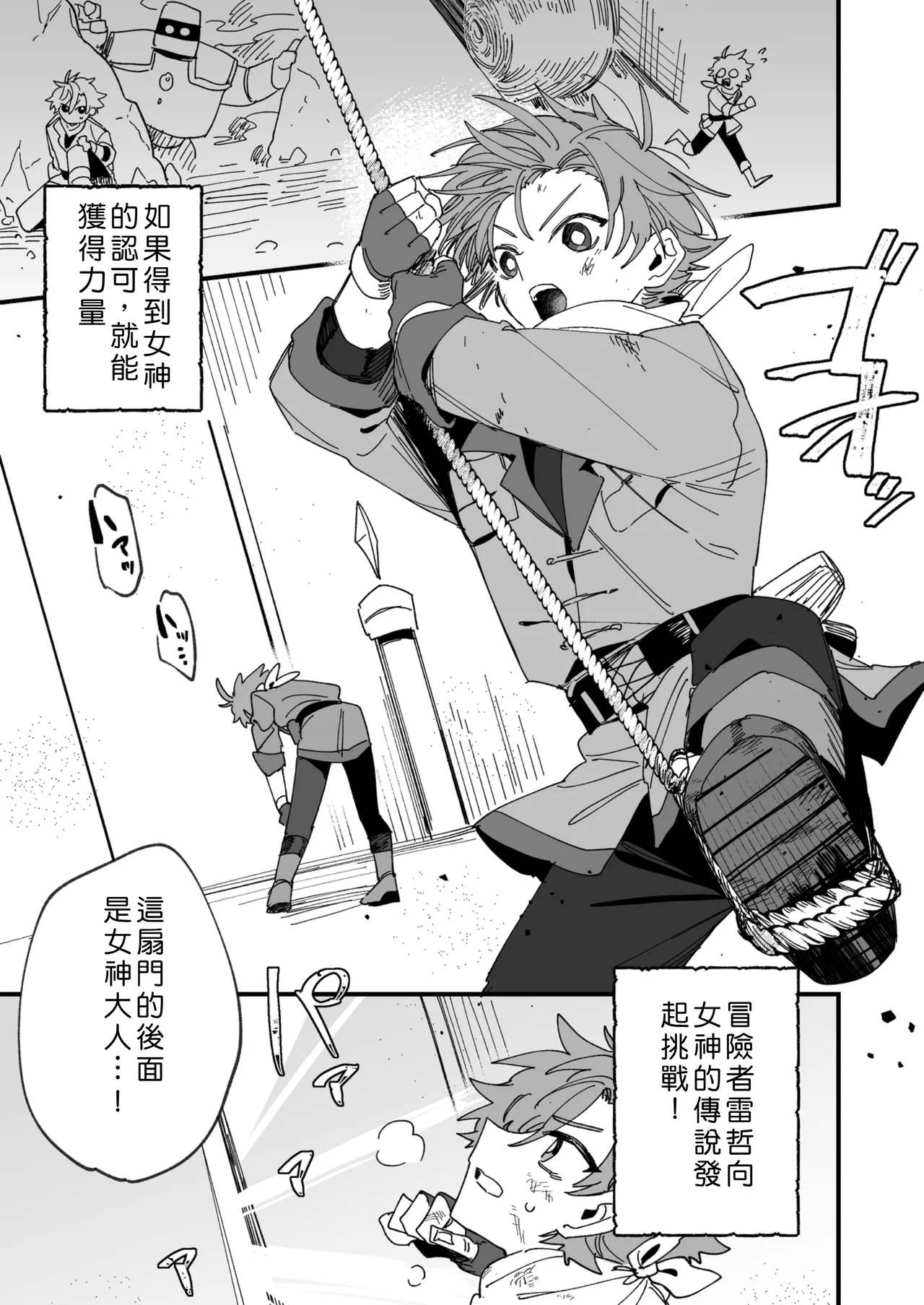 Megami Esuti no Shukufuku page 2 full