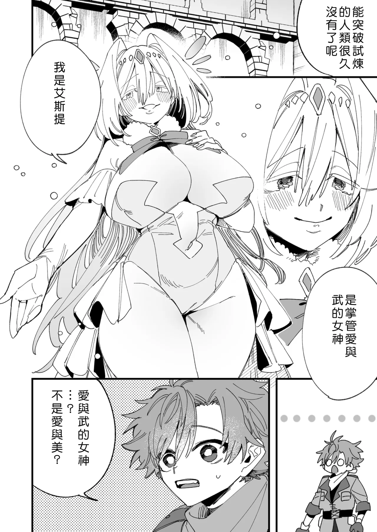 Megami Esuti no Shukufuku page 3 full