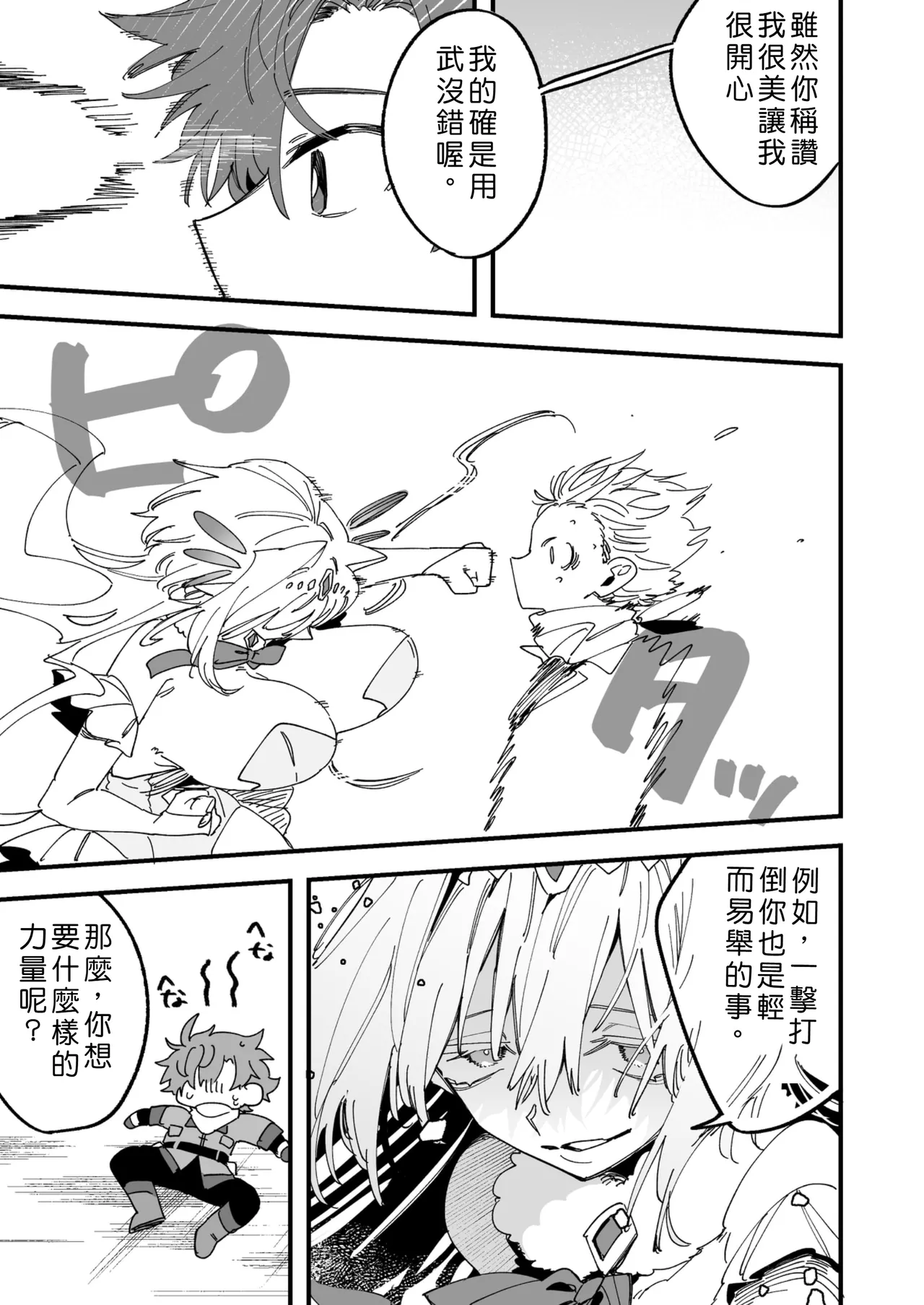 Megami Esuti no Shukufuku page 4 full