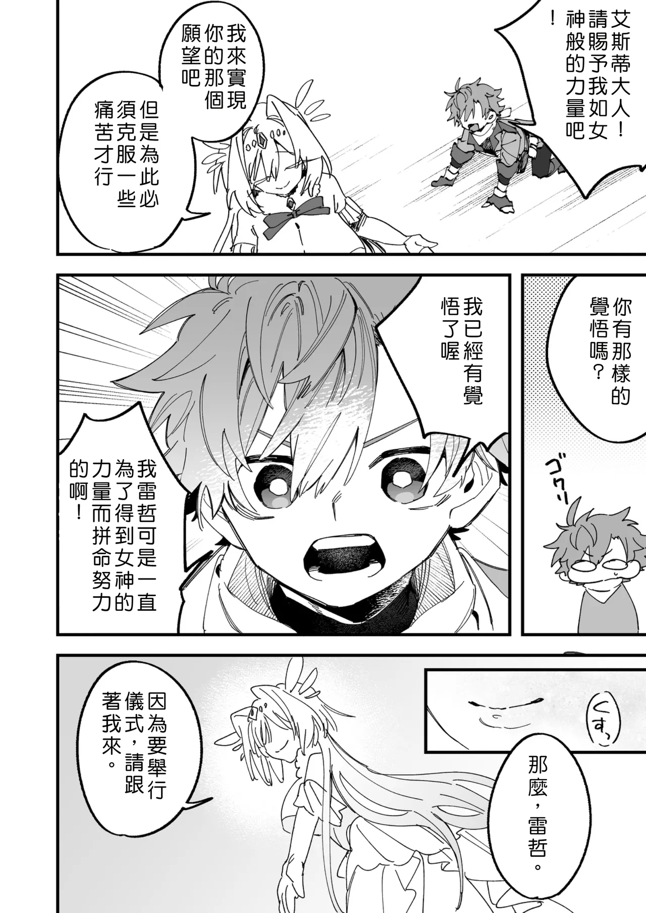 Megami Esuti no Shukufuku page 5 full