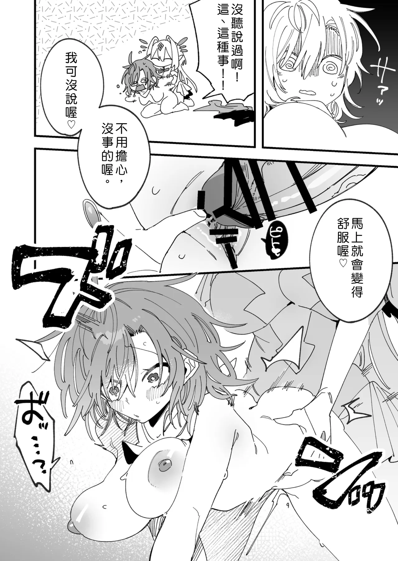 Megami Esuti no Shukufuku page 9 full