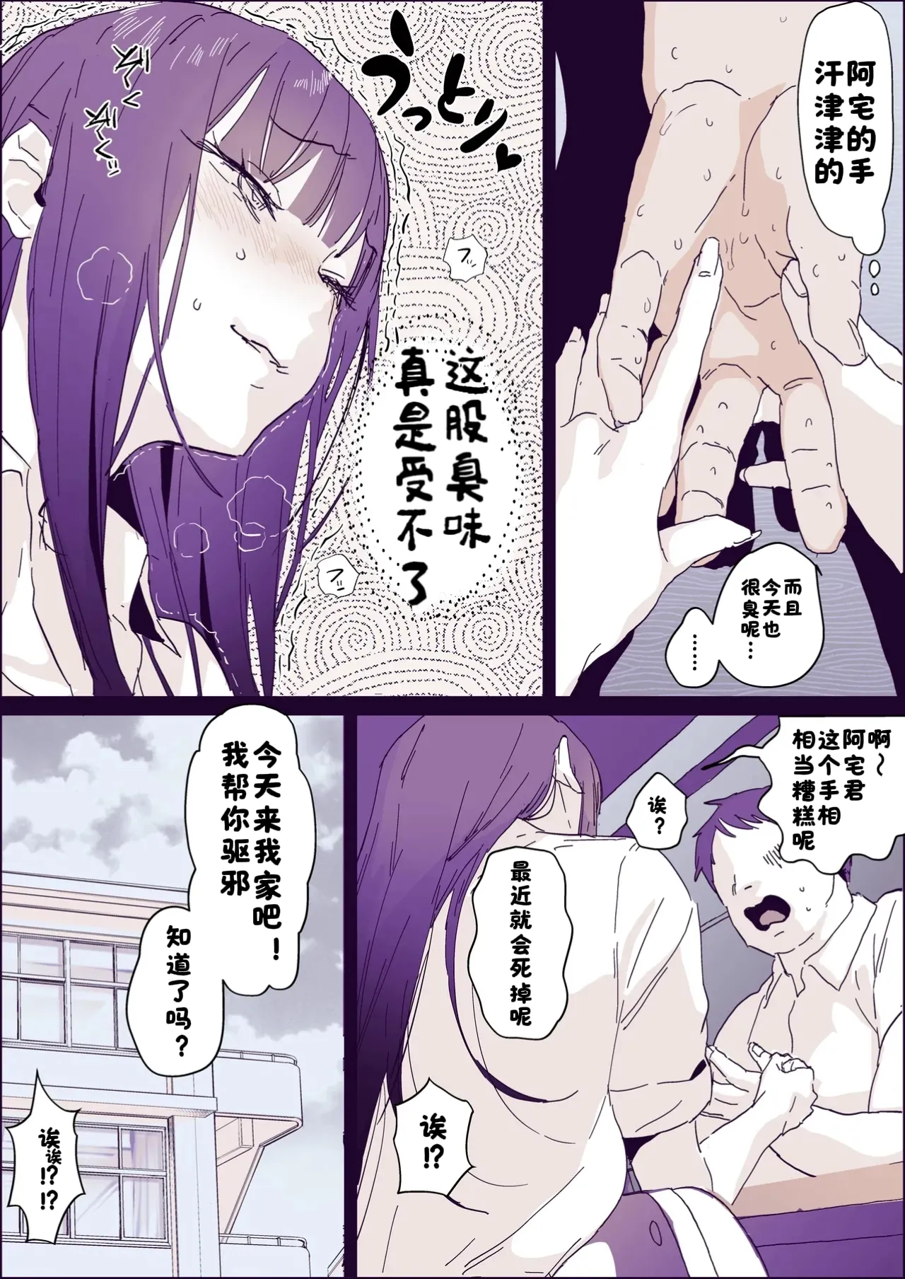 Nioi Fetish Gal page 2 full