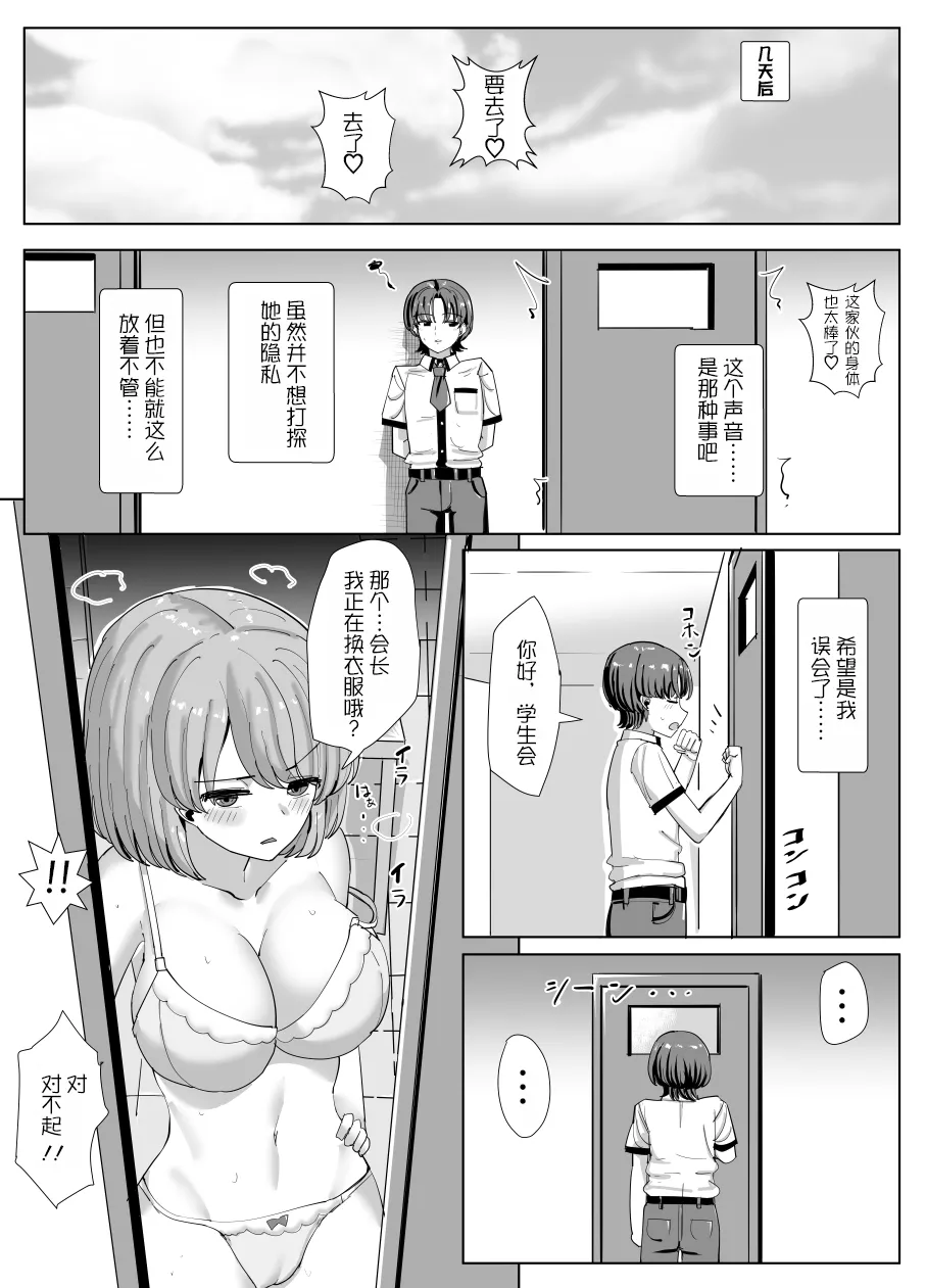 Bungeibu no Himitsu page 3 full