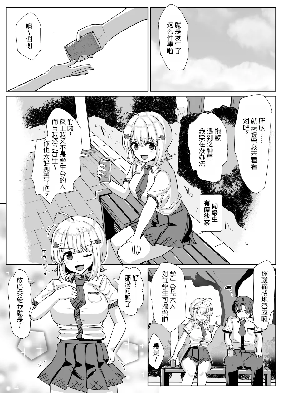 Bungeibu no Himitsu page 4 full