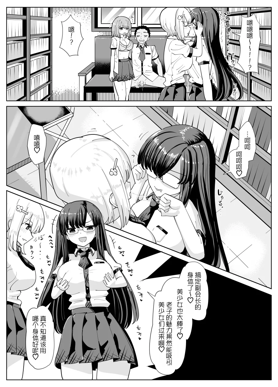 Bungeibu no Himitsu page 7 full
