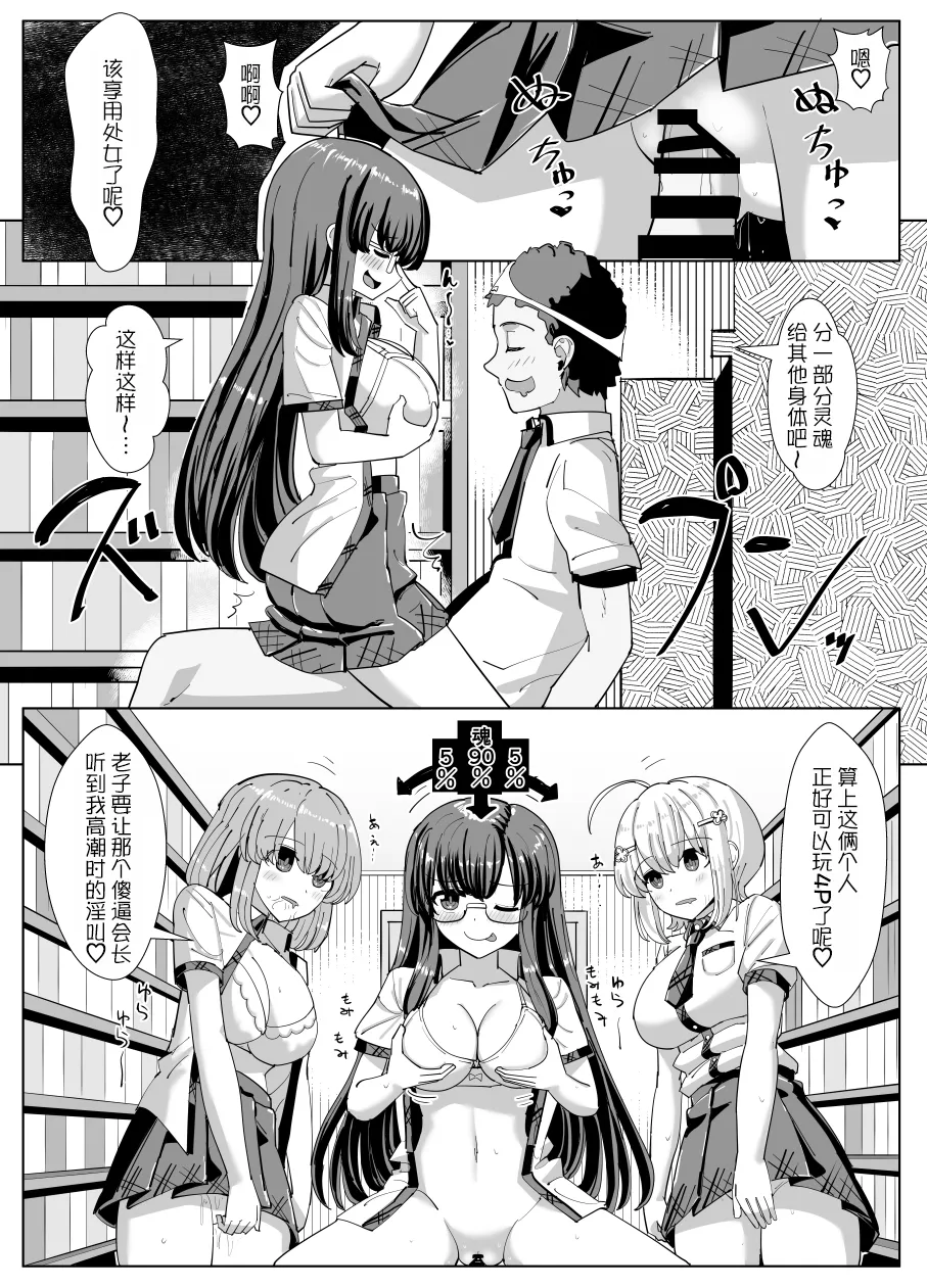Bungeibu no Himitsu page 8 full