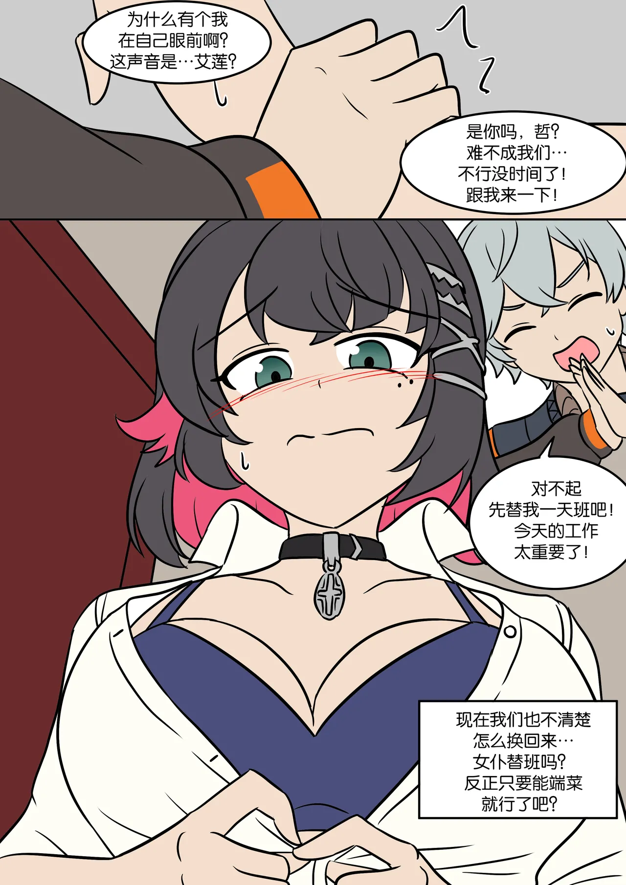 Maid Substitute page 2 full