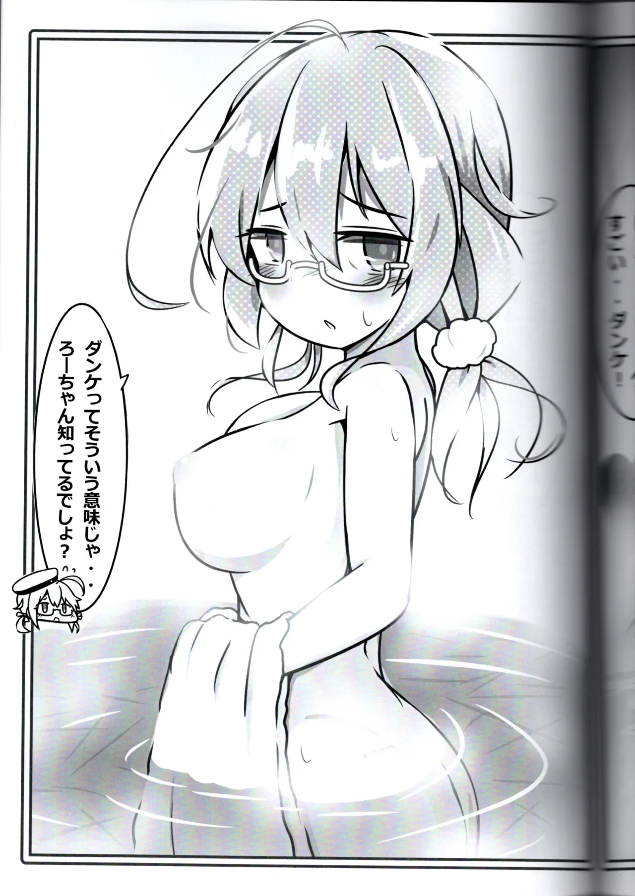 Sensuikan Musume no Kyuujitsu page 9 full