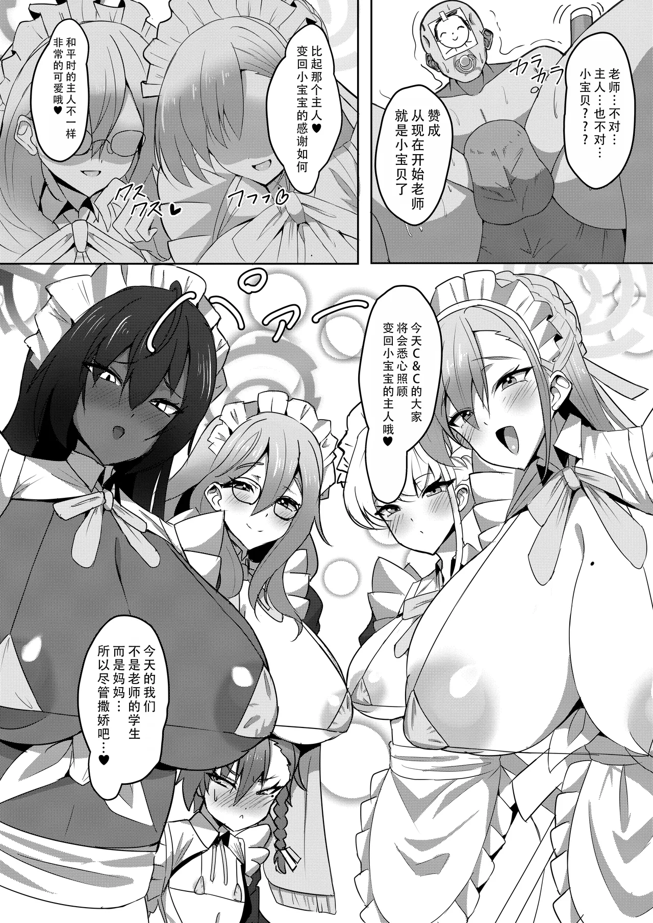 Mama Maid no Oppai Nonde Chucchu suru Hon  | 变成小宝宝吸妈妈女仆们胸部的本（碧蓝档案） page 3 full