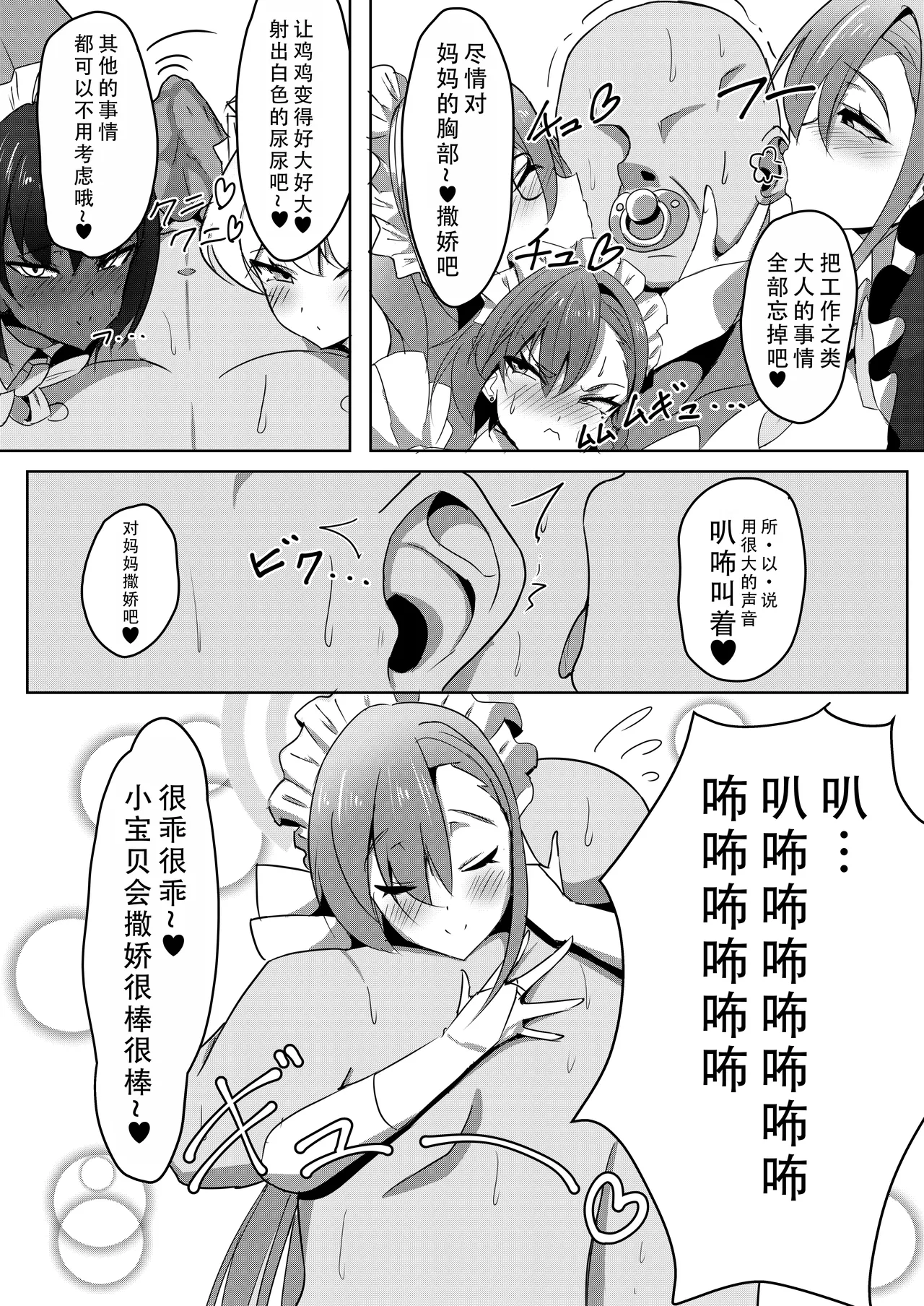 Mama Maid no Oppai Nonde Chucchu suru Hon  | 变成小宝宝吸妈妈女仆们胸部的本（碧蓝档案） page 4 full