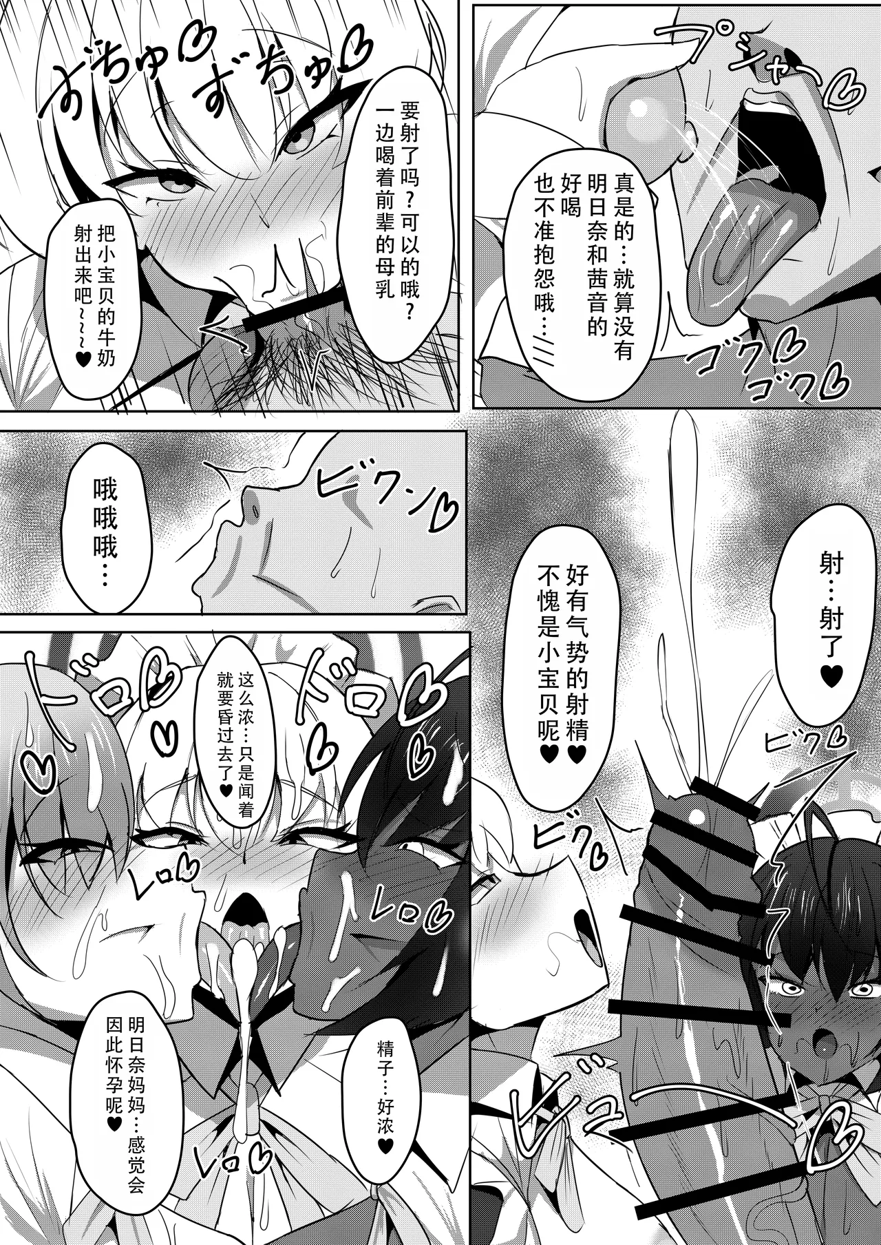 Mama Maid no Oppai Nonde Chucchu suru Hon  | 变成小宝宝吸妈妈女仆们胸部的本（碧蓝档案） page 8 full