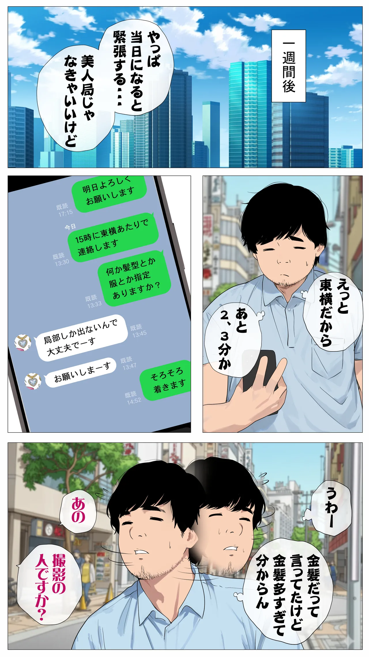 配信で稼ぎたい塩ギャルと陰キャの俺 page 5 full