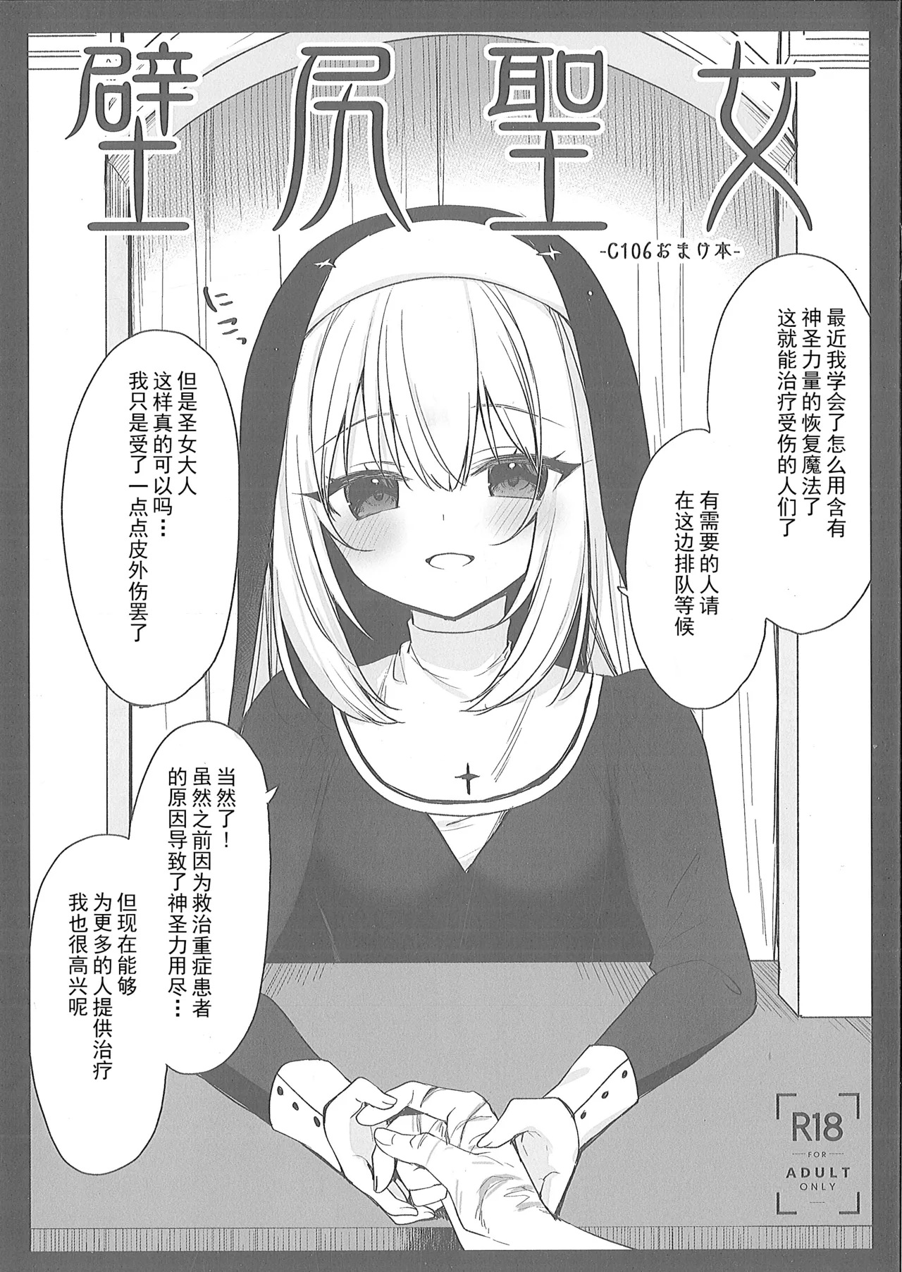 Kabe Shiri Seijo -C106 Omakebon- page 1 full