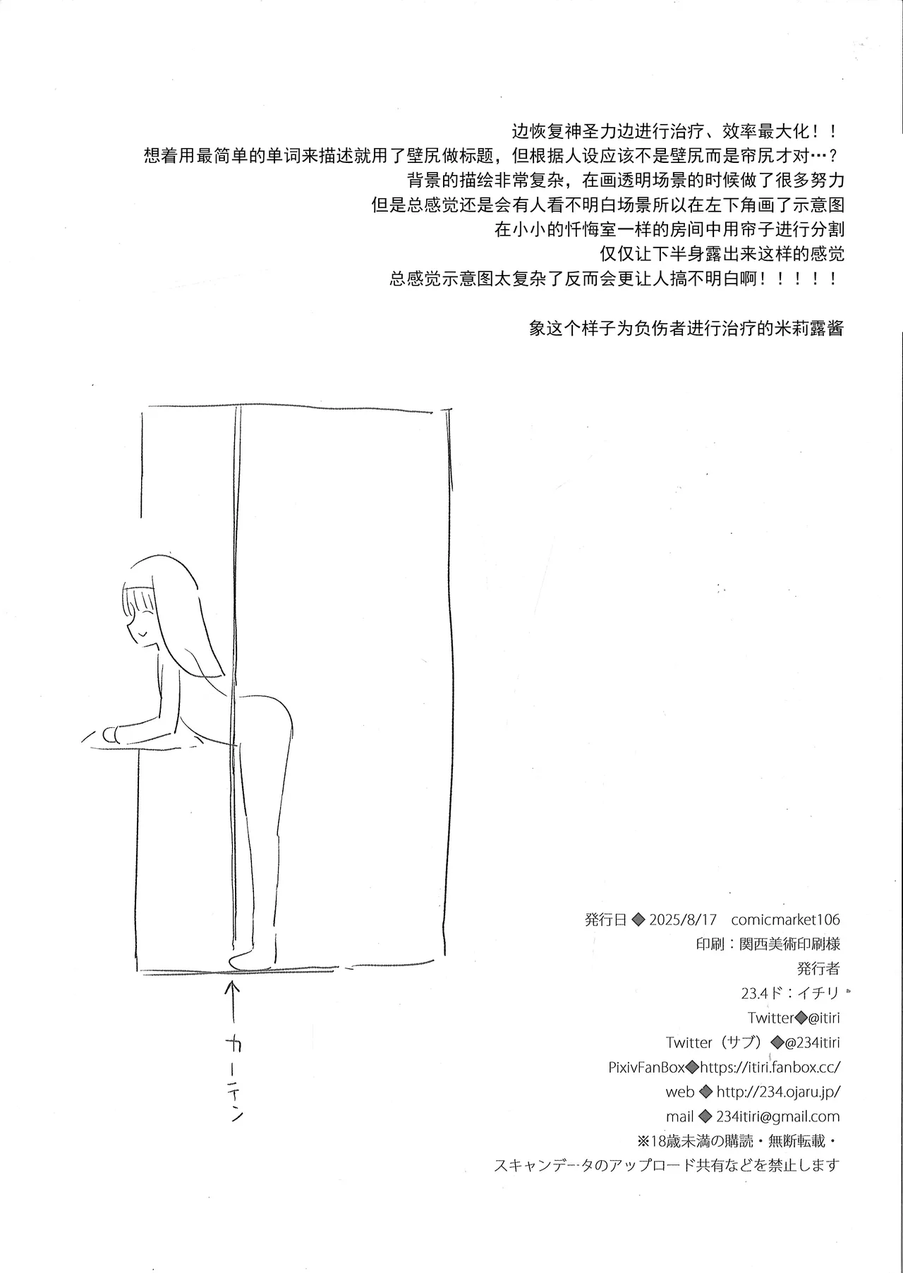 Kabe Shiri Seijo -C106 Omakebon- page 8 full