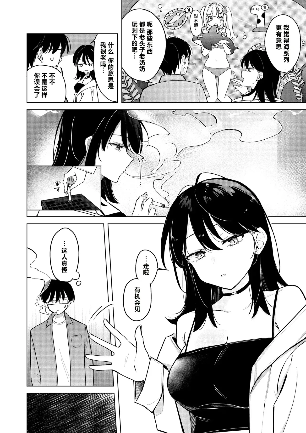 Lighter Kashitara Doutei Sotsugyou Dekita Hanashi page 4 full