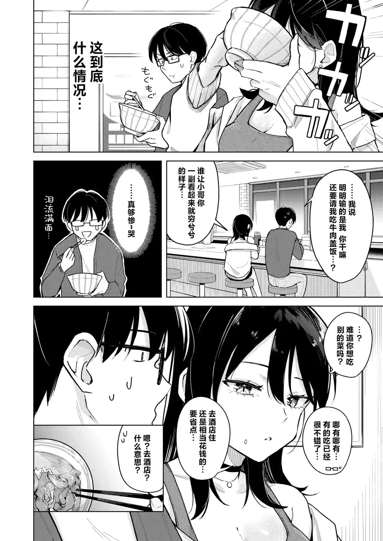 Lighter Kashitara Doutei Sotsugyou Dekita Hanashi page 8 full