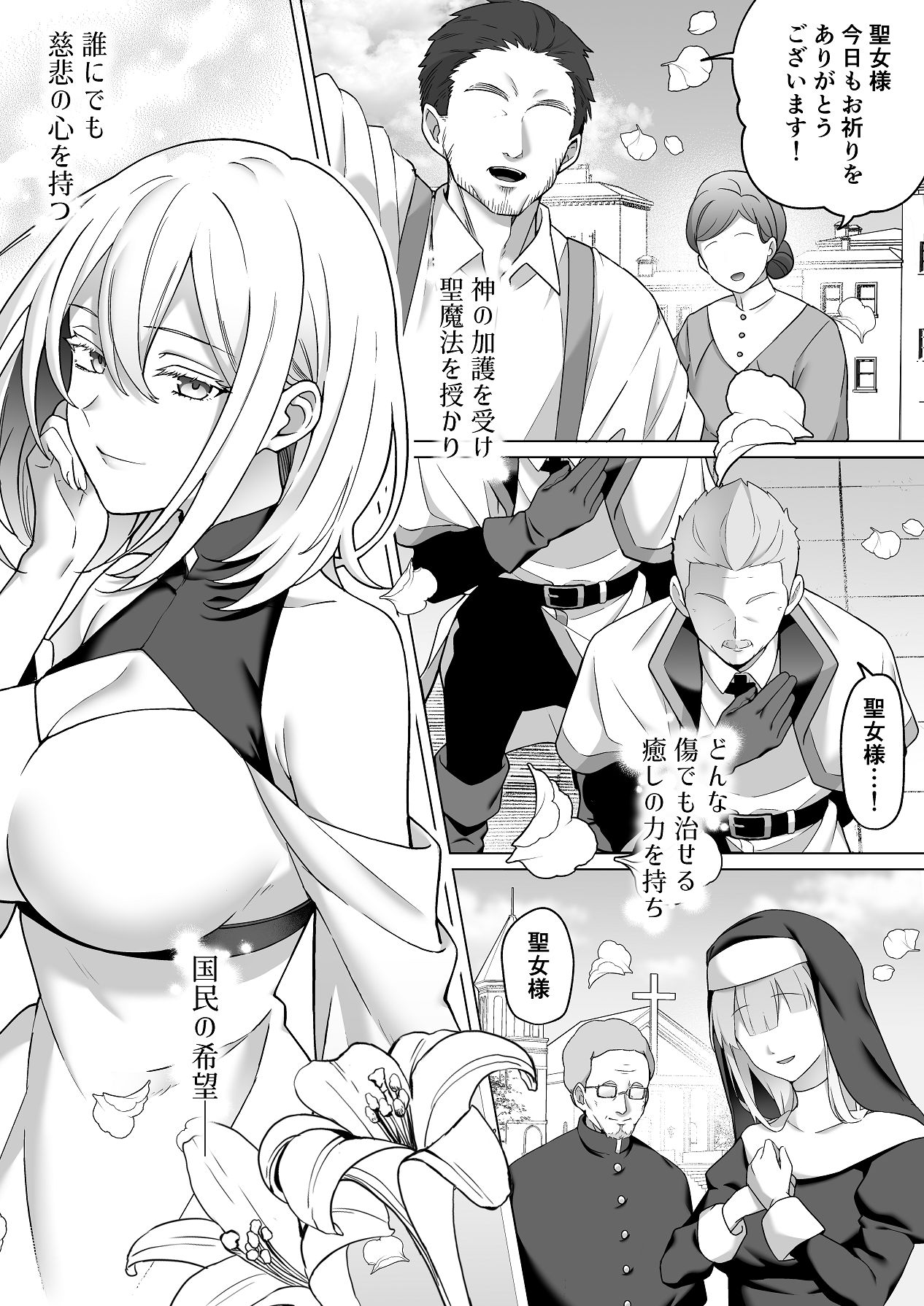 隷愛性秘録ー限界社畜聖女、護衛騎士との主従逆転ドS沼から抜け出せないー page 3 full