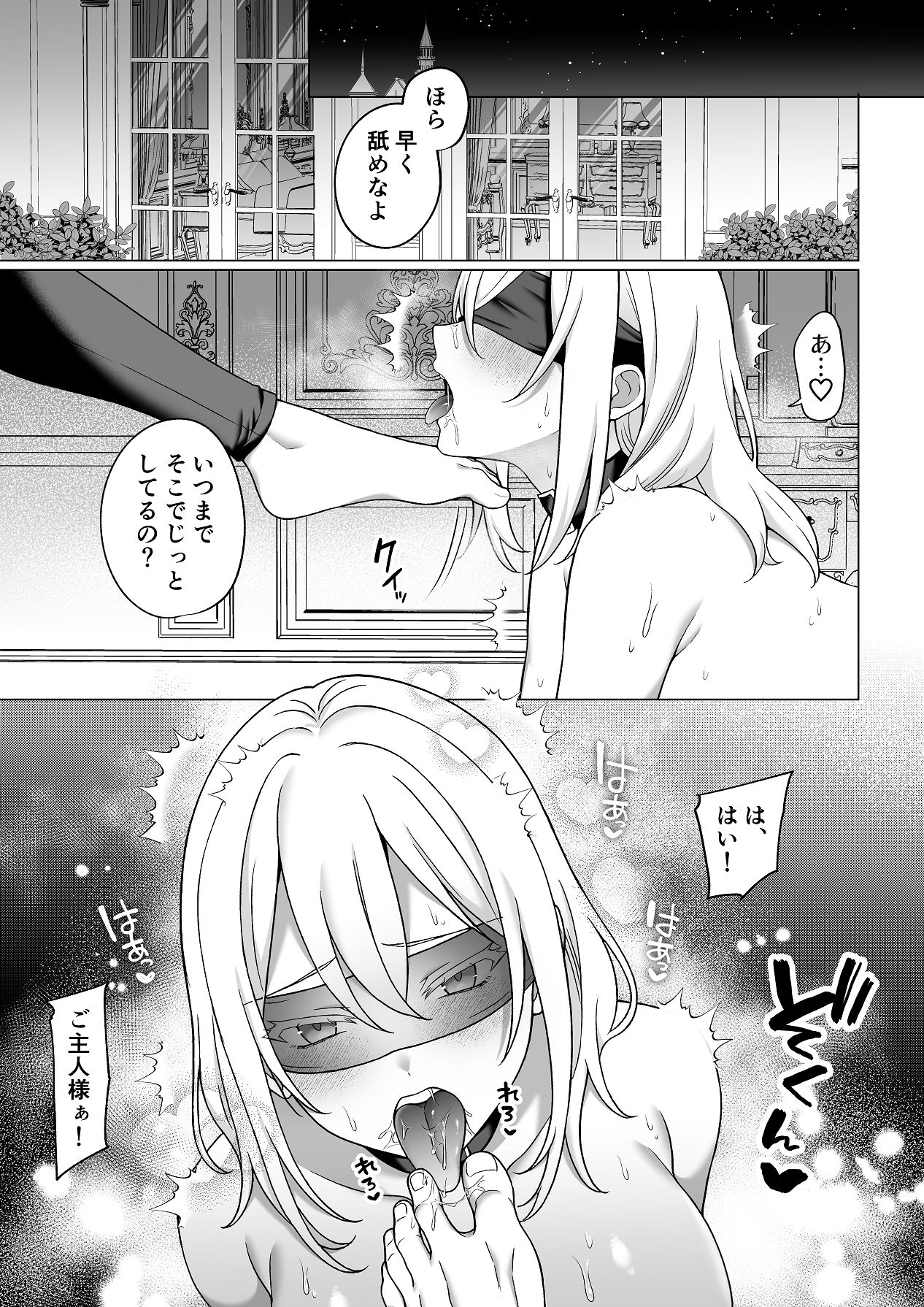 隷愛性秘録ー限界社畜聖女、護衛騎士との主従逆転ドS沼から抜け出せないー page 4 full