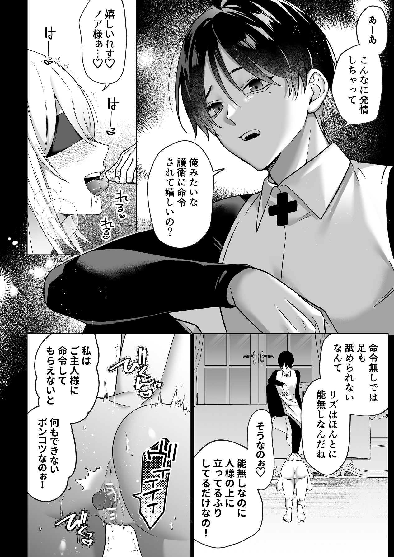 隷愛性秘録ー限界社畜聖女、護衛騎士との主従逆転ドS沼から抜け出せないー page 5 full