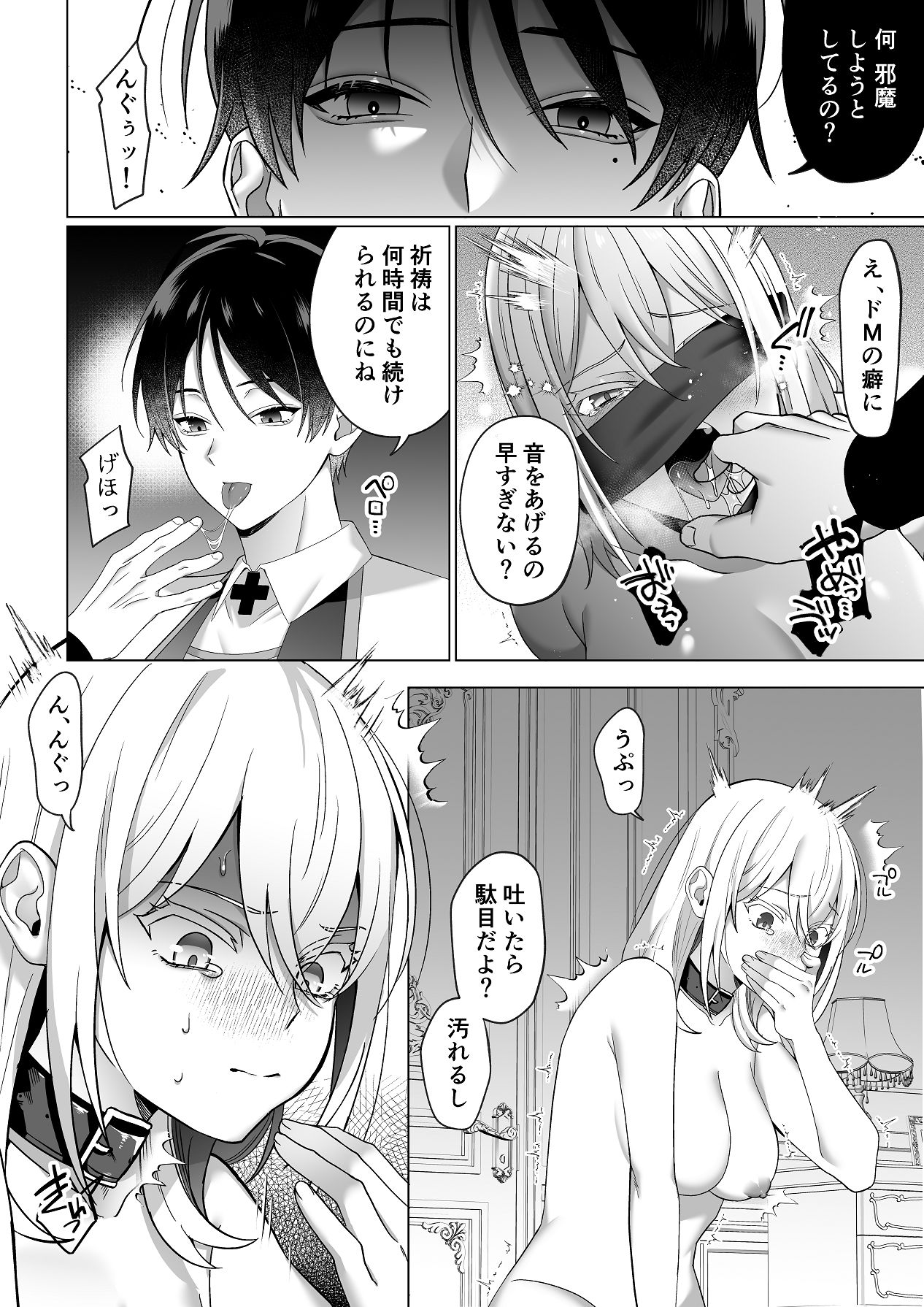 隷愛性秘録ー限界社畜聖女、護衛騎士との主従逆転ドS沼から抜け出せないー page 7 full