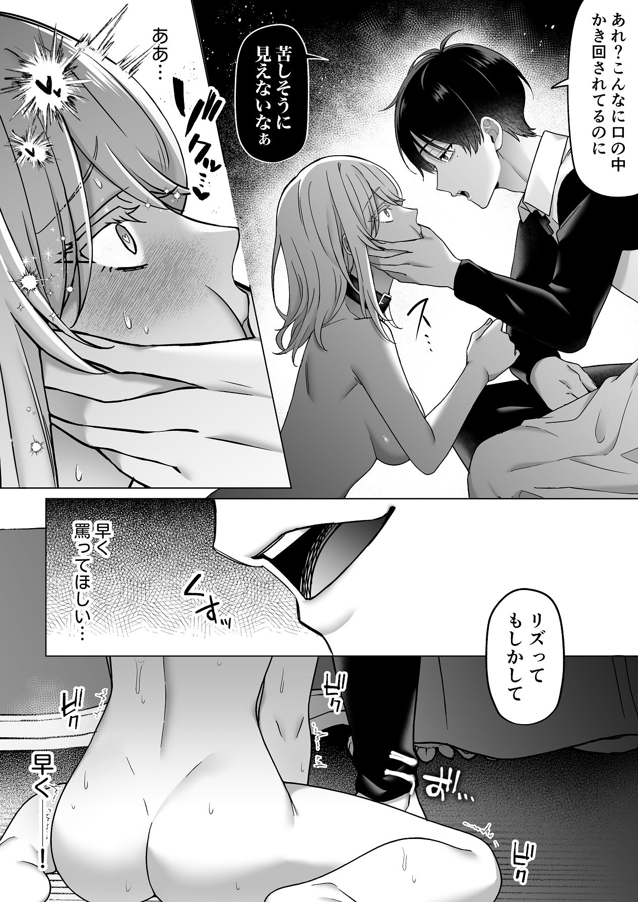 隷愛性秘録ー限界社畜聖女、護衛騎士との主従逆転ドS沼から抜け出せないー page 8 full