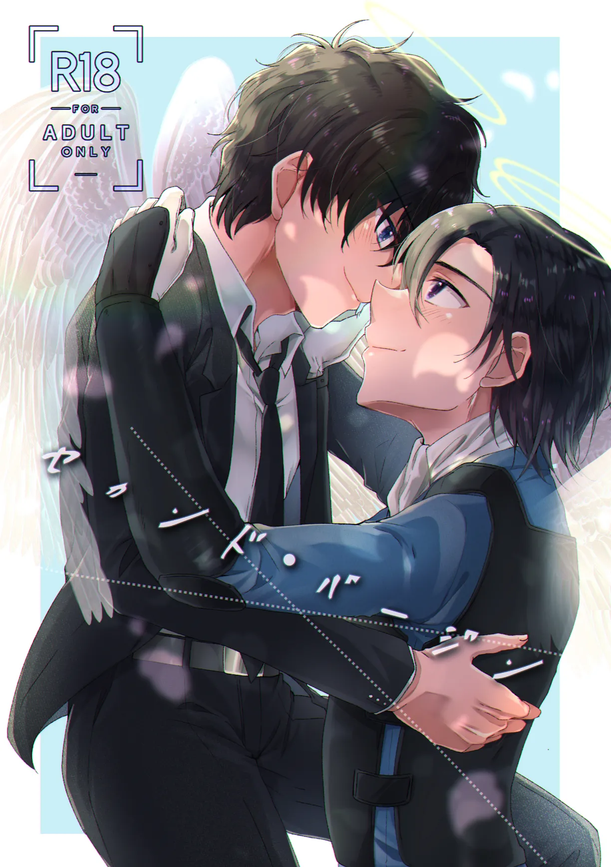 セカンド・バージン page 1 full