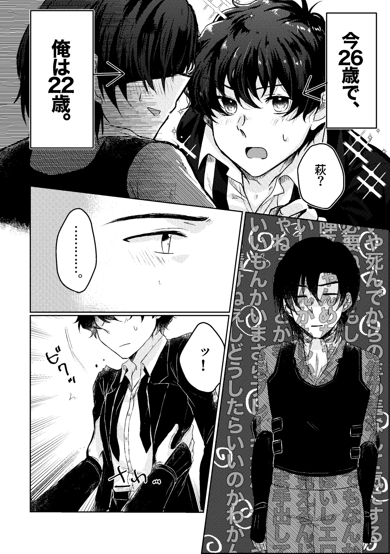 セカンド・バージン page 5 full