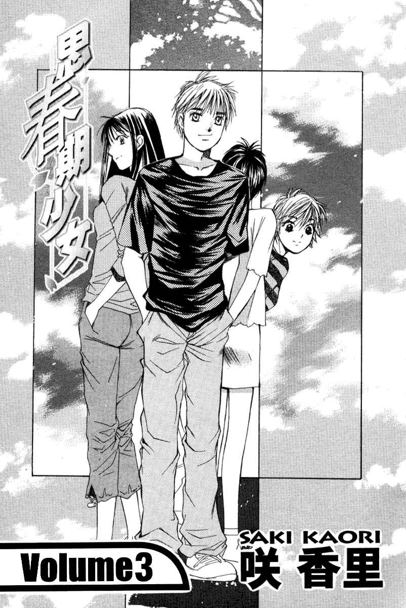 Haru yo Koi Volume 3 page 5 full