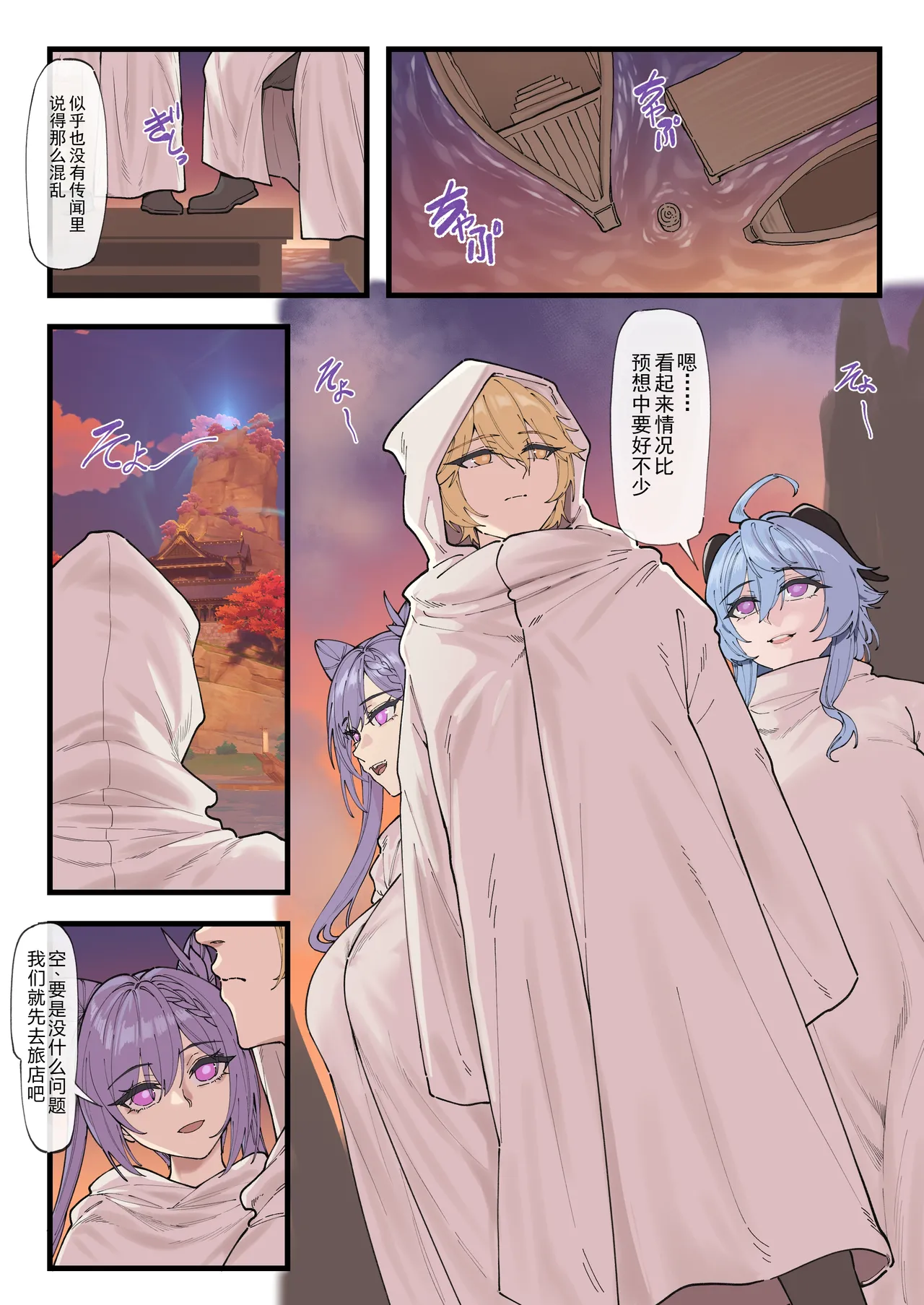 多国合同調査チーム·稲妻 | 多国联合调查队·稻妻 page 3 full