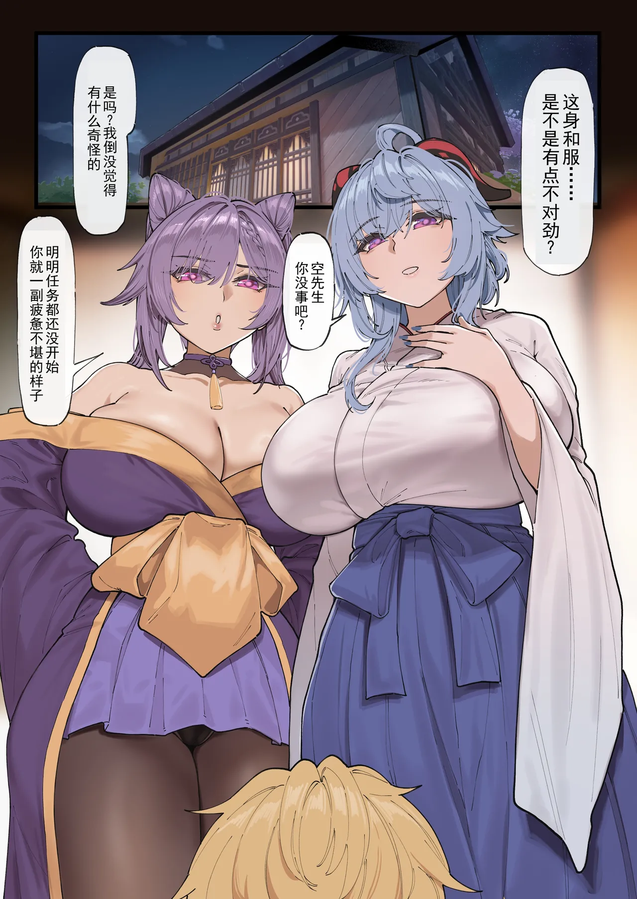 多国合同調査チーム·稲妻 | 多国联合调查队·稻妻 page 4 full