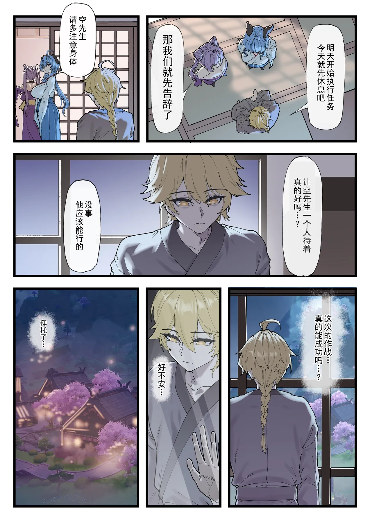 多国合同調査チーム·稲妻 | 多国联合调查队·稻妻 page 5 full