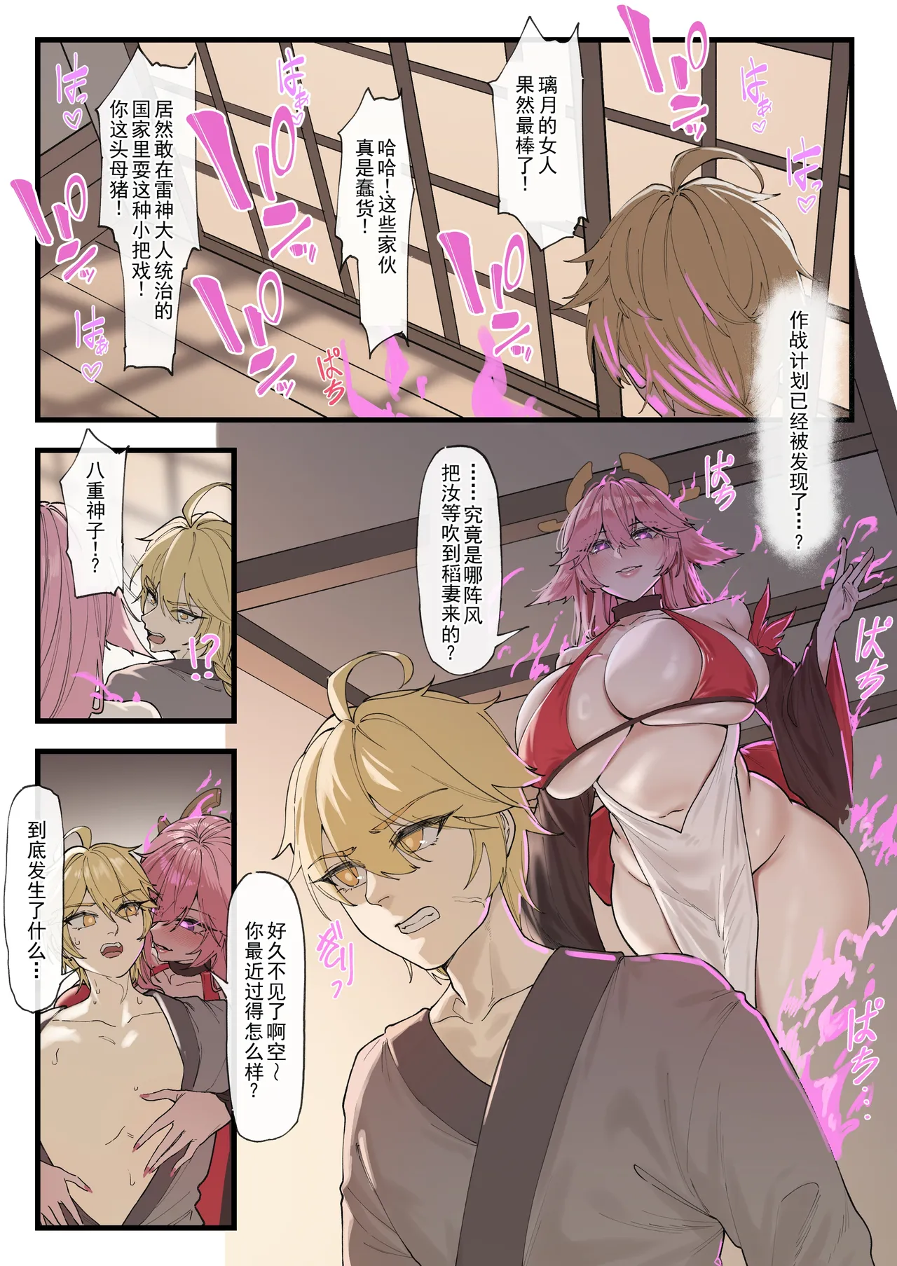 多国合同調査チーム·稲妻 | 多国联合调查队·稻妻 page 8 full