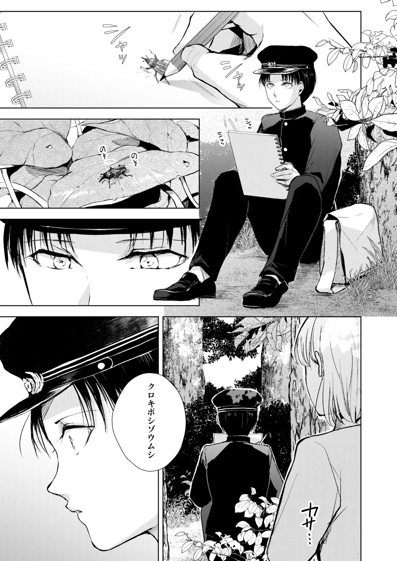 藤屋敷の標本 page 2 full