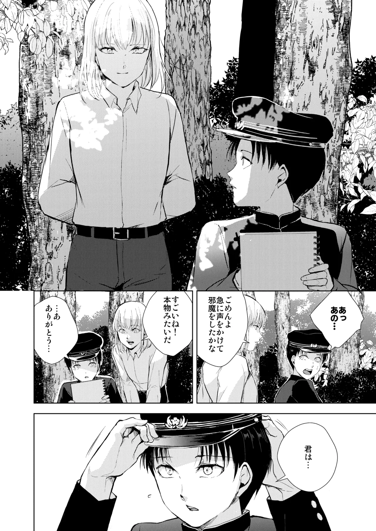 藤屋敷の標本 page 3 full
