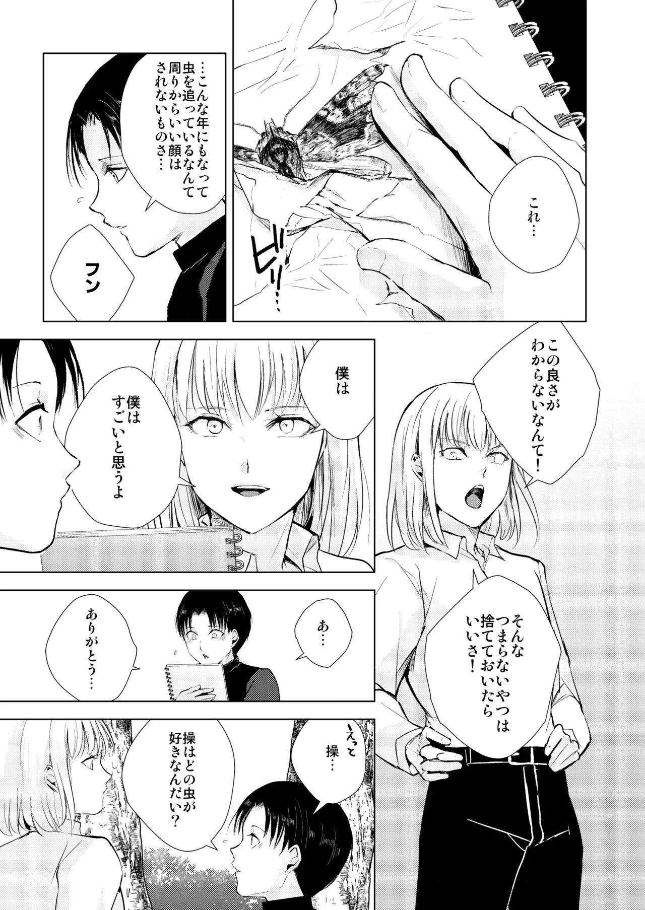 藤屋敷の標本 page 6 full
