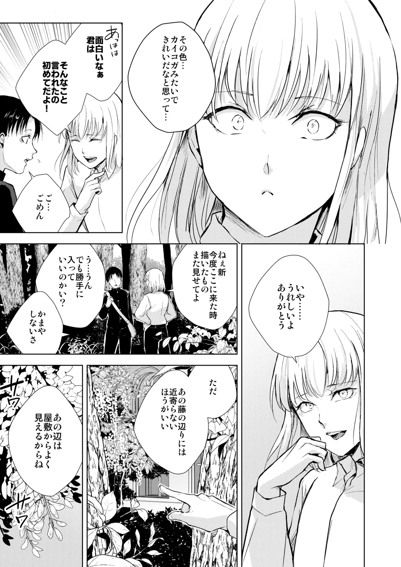 藤屋敷の標本 page 8 full