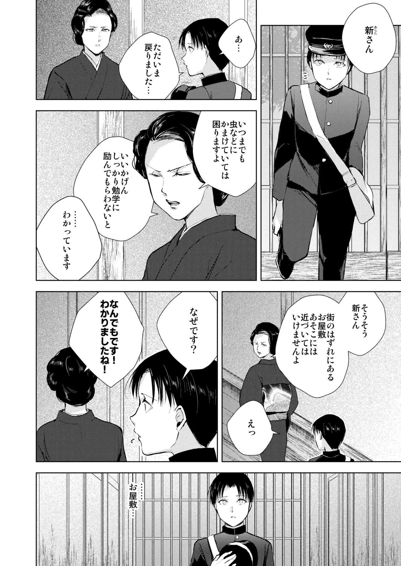 藤屋敷の標本 page 9 full