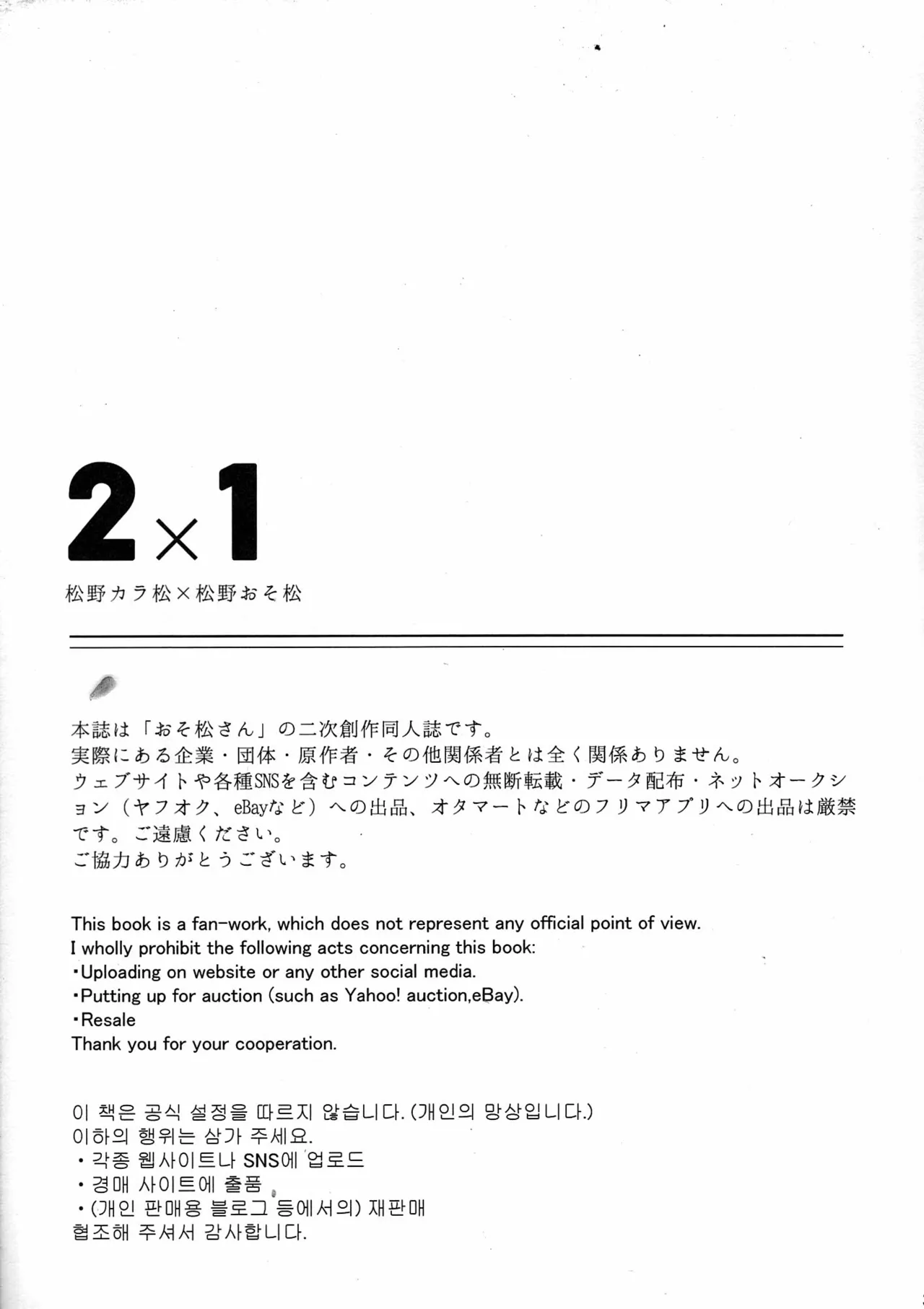 Unlucky Sukebe -eighteen- Osomatsu-san dj page 2 full