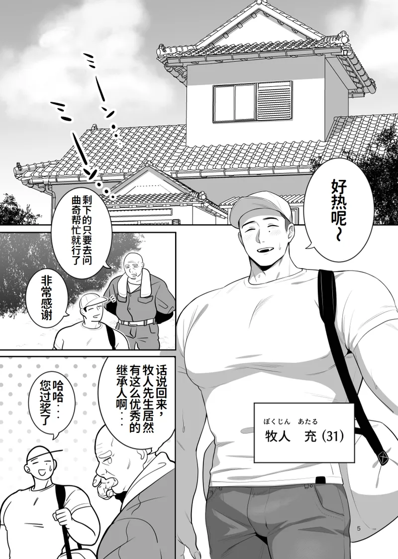 牧人牧場〜初见篇〜 | Bokujin Bokujou ~Deaihen~ page 4 full