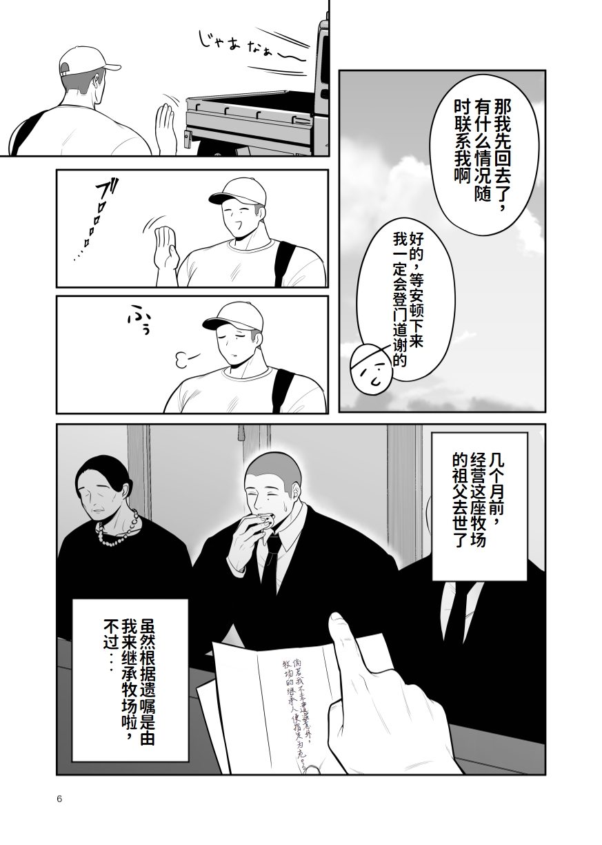 牧人牧場〜初见篇〜 | Bokujin Bokujou ~Deaihen~ page 5 full