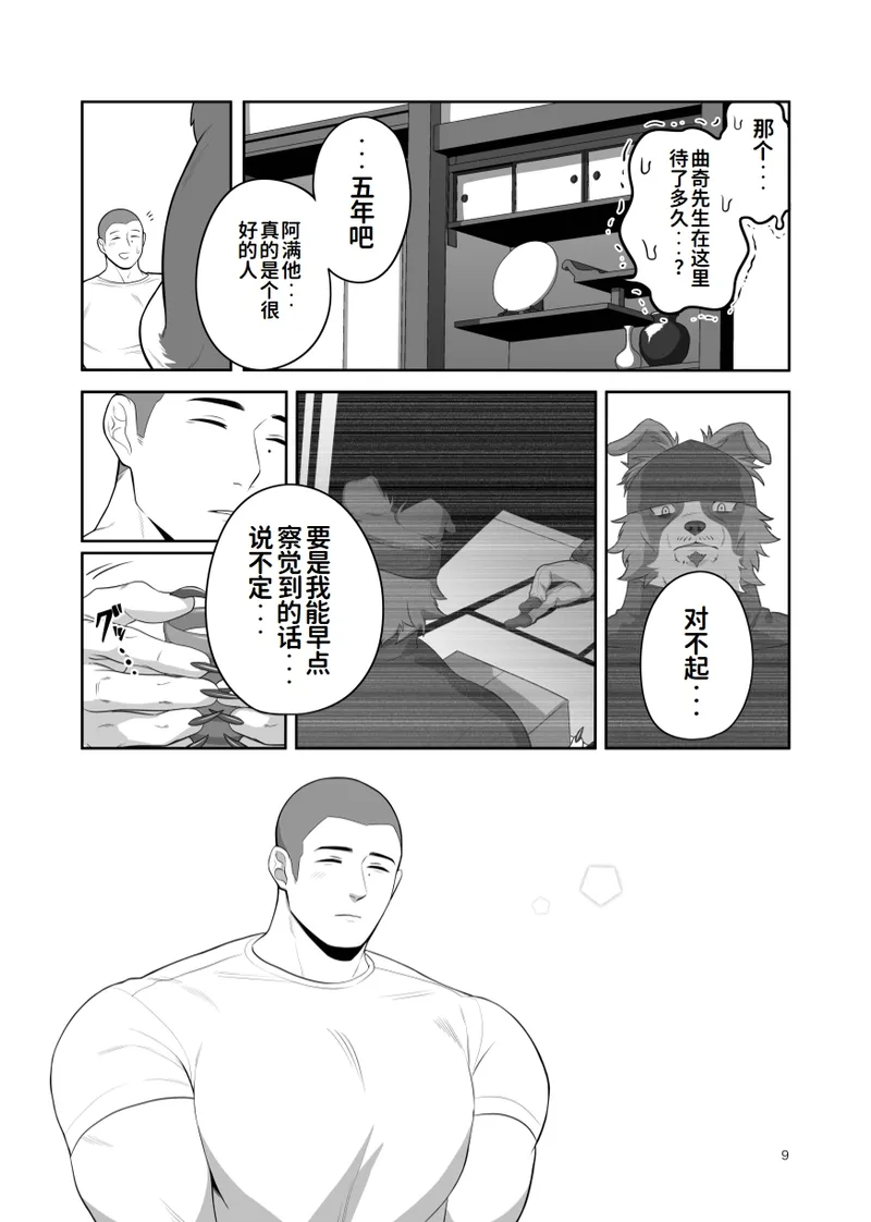 牧人牧場〜初见篇〜 | Bokujin Bokujou ~Deaihen~ page 8 full