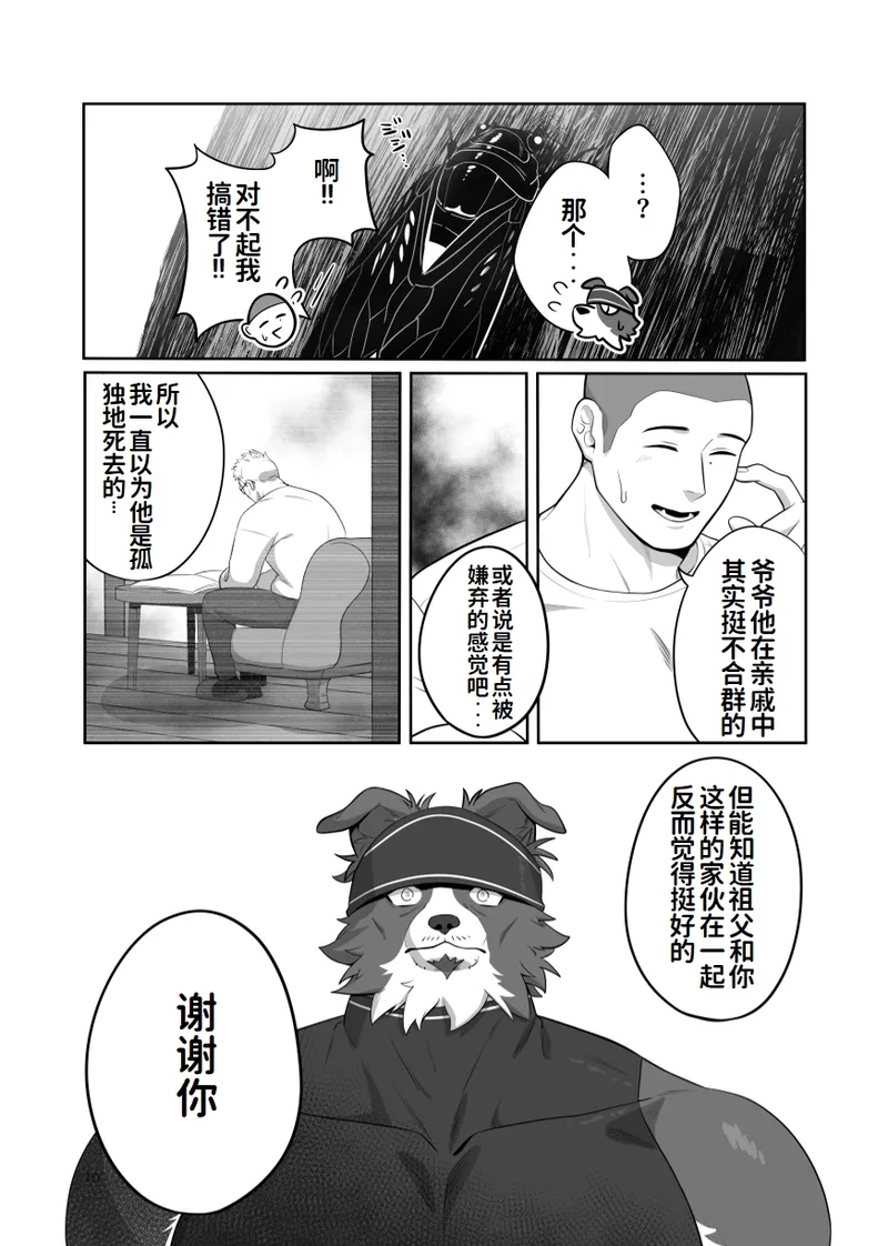 牧人牧場〜初见篇〜 | Bokujin Bokujou ~Deaihen~ page 9 full