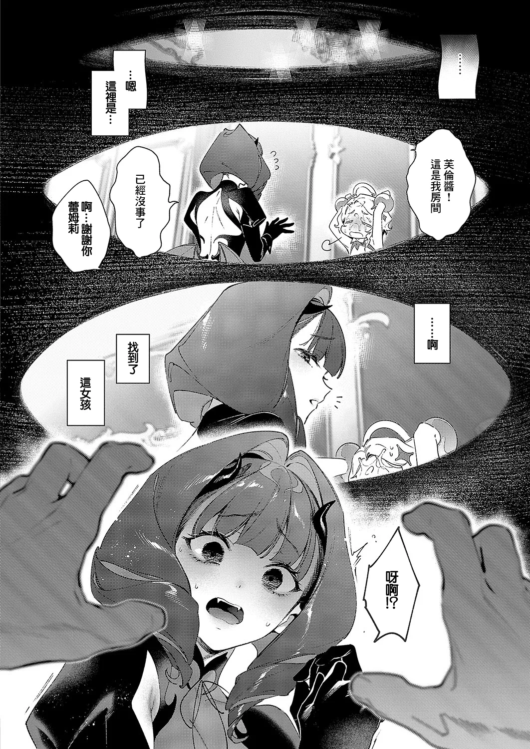 Yokubou Pandora 33 page 4 full
