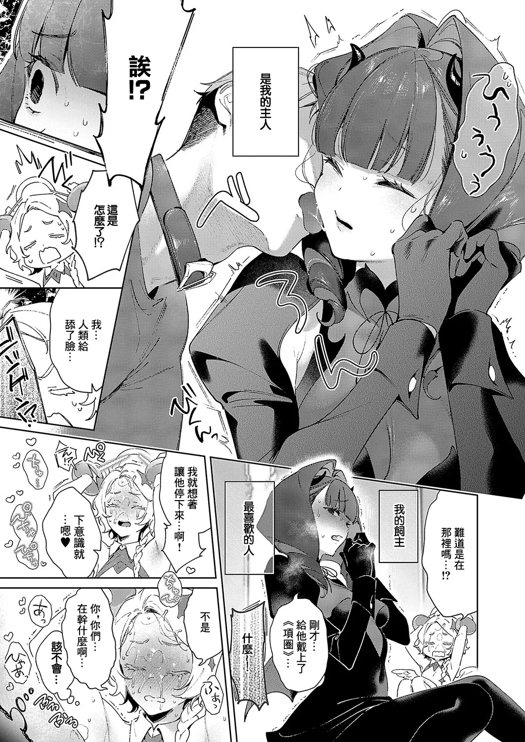 Yokubou Pandora 33 page 5 full