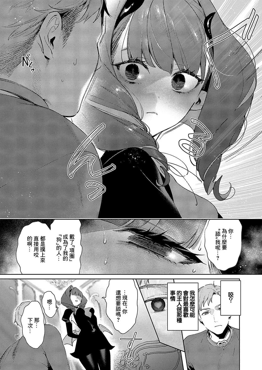 Yokubou Pandora 33 page 7 full